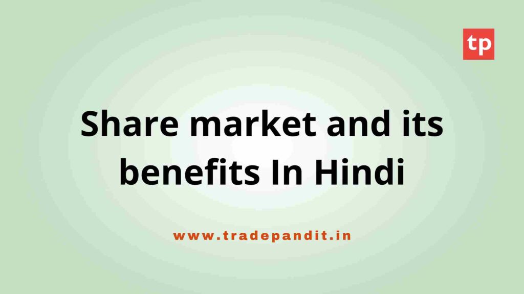 Share market and its benefits in hindi